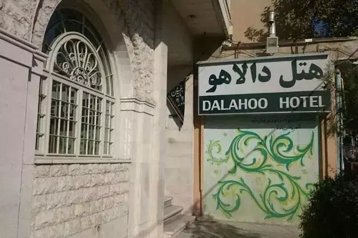 Dalahoo Hotel, Илам3